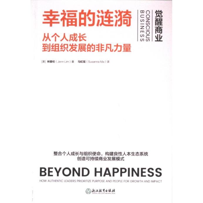 幸福的涟漪 (美) 林爱伦著 9787572276545