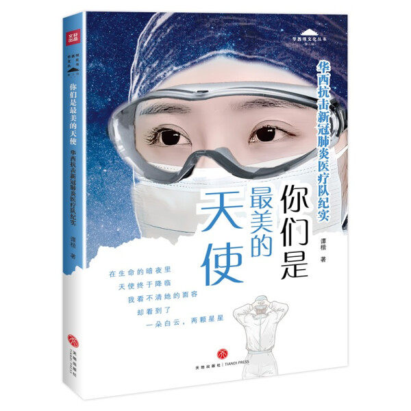 你们是*美的天使9787545561623