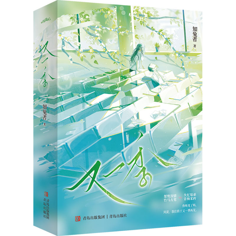 又一季 知兔者著 9787573622440,书籍/杂志/报纸,青春/都市/言情/轻小说,淘宝优惠券,粉丝福利购,淘宝优惠卷