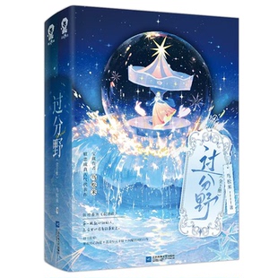 过分野 鸟松米著 9787580800862