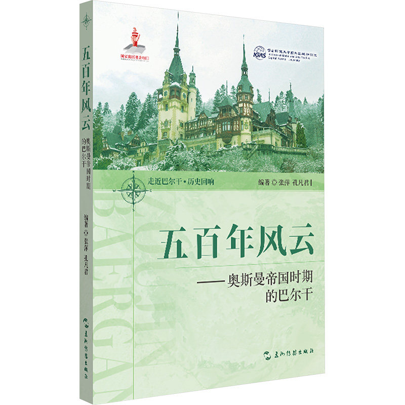 五百年风云 编著张萍, 孔凡君 9787508553030