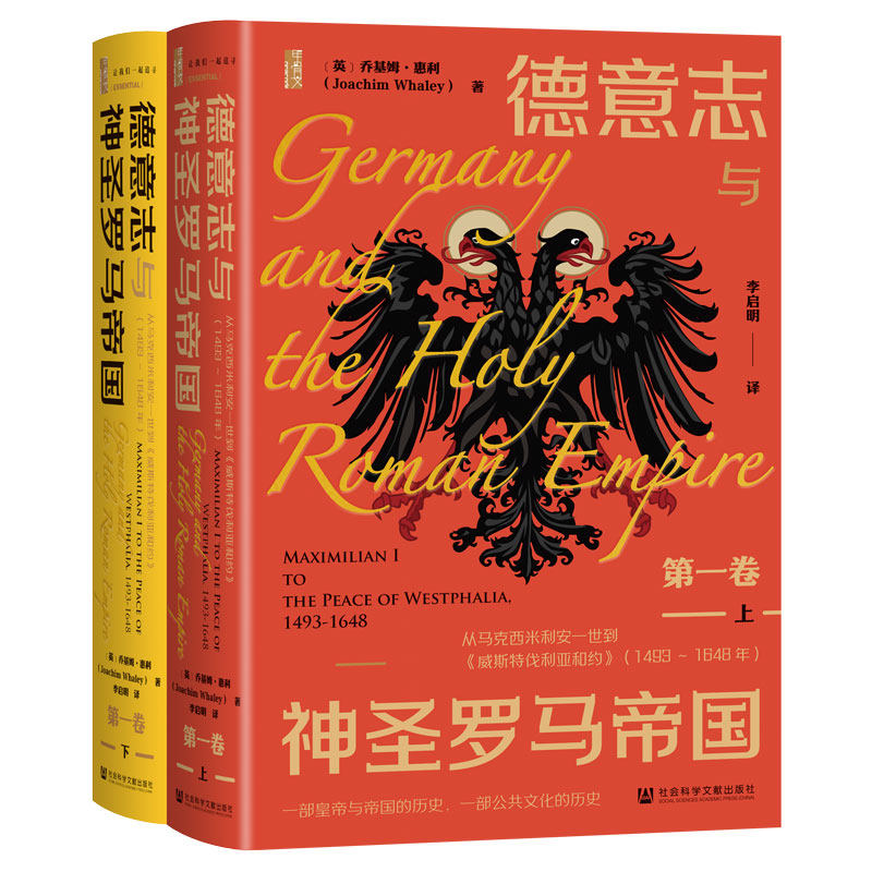 德意志与神圣罗马帝国 (英) 乔基姆·惠利著 9787522834382