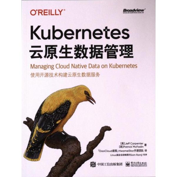 Kubernetes云原生数据管理 (美) Jeff Carpenter, Patrick McFadin著 9787121470059