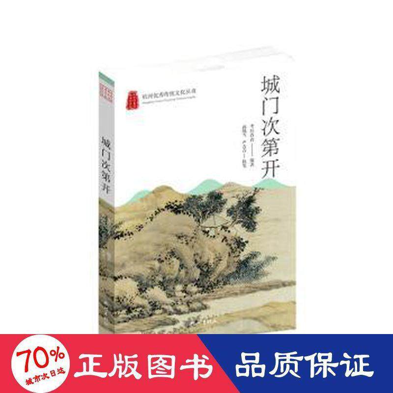 城门次D开 考拉看看编著 9787556516933