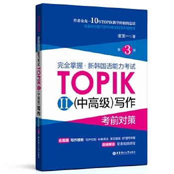 完全掌握 金龙一著 9787562864615
