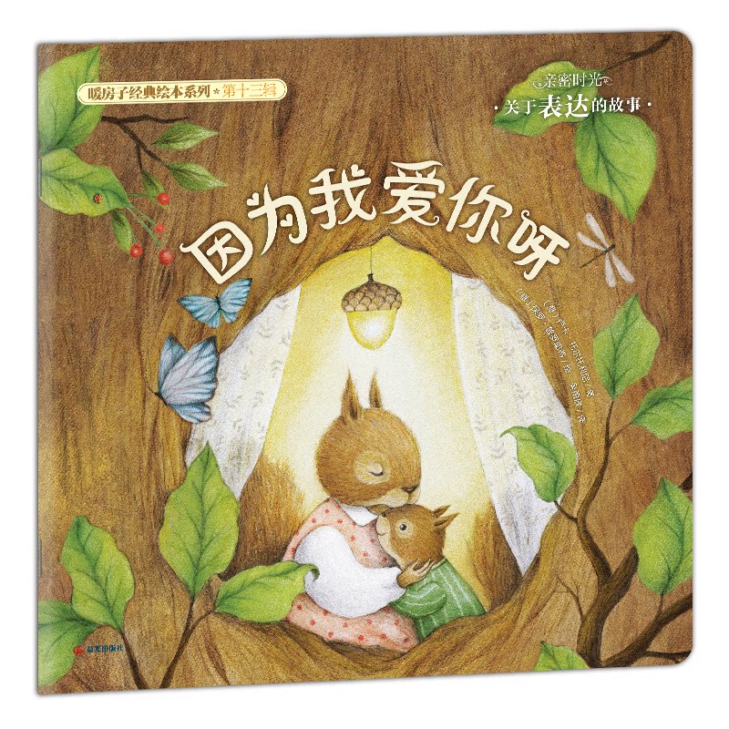 因为我爱你呀 (意) 卢卡·托尔托利尼著 9787571530693
