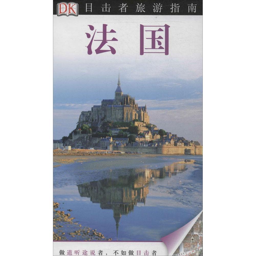 法国 英国DK公司 著，李林 译 9787503248498