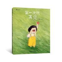 D一次说再见 大脑门著 9787505756489