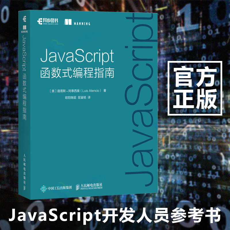 ¡¾R¡¿JavaScriptº¯Êýʽ±à³ÌÖ¸ÄÏwebǰ¶Î¿ª·¢ JavaScriptȨÍþÖ¸ÄϽ̸̳߼¶³ÌÐòÉè¼Æº¯Êýʽ±à³ÌµÄʹÓó¡¾° JavaScript¿ª·¢ÈËÔ±²Î¿¼Êé