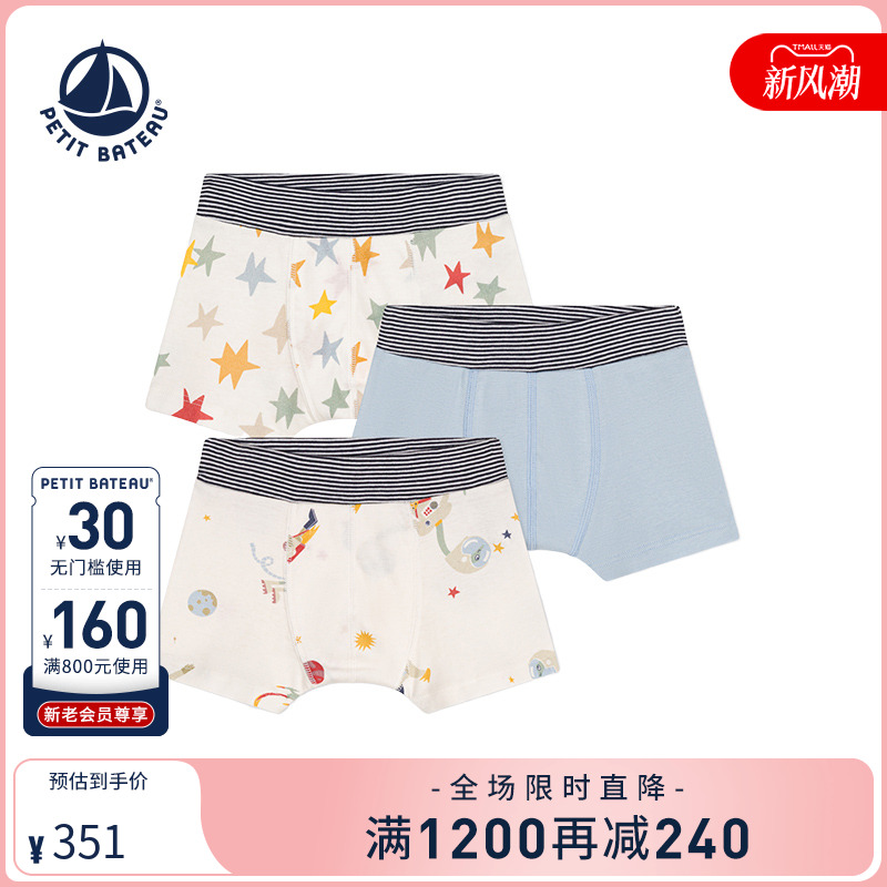 小帆船纯棉法国内裤3件装