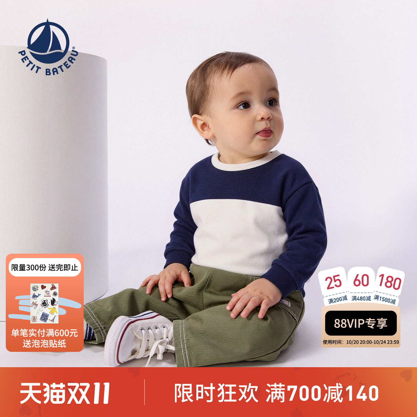 【线上专供】法国小帆船童装Petitbateau婴幼儿休闲卫衣A0GRS