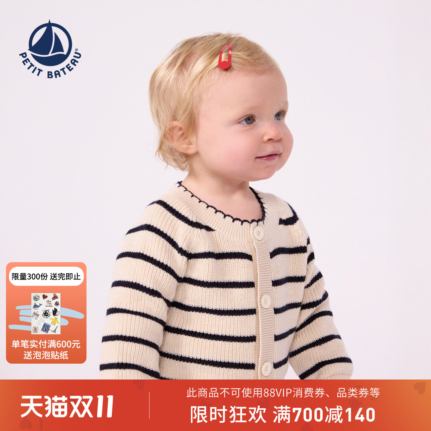 法国小帆船童装婴幼儿开衫