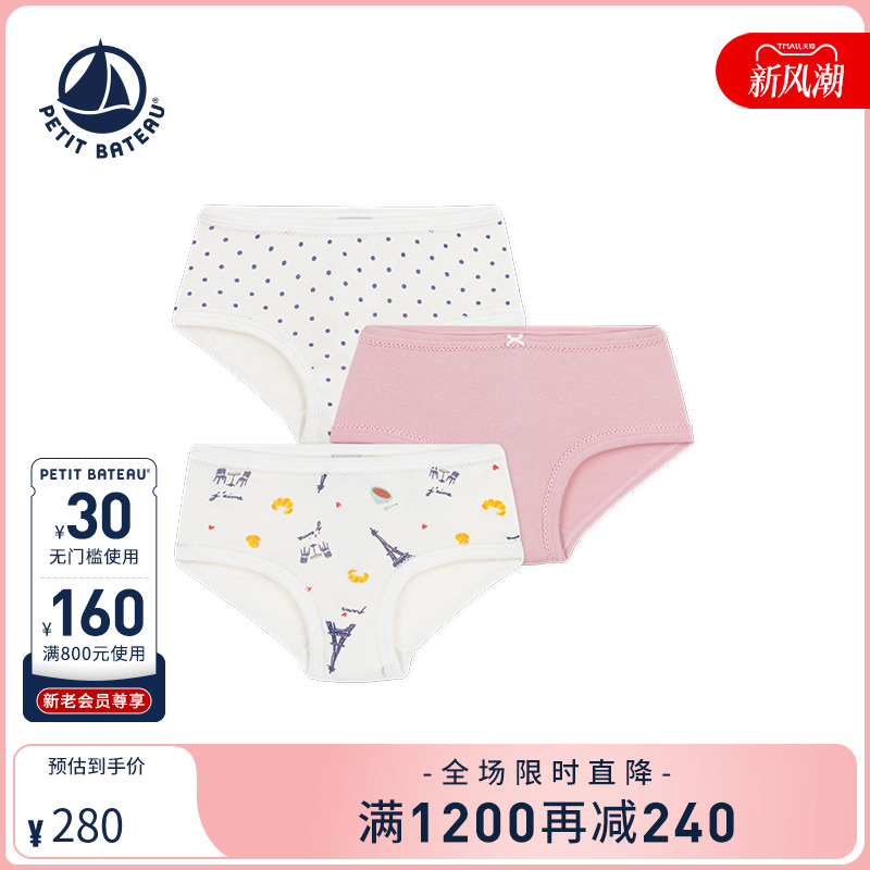 petitbateau内裤3件装