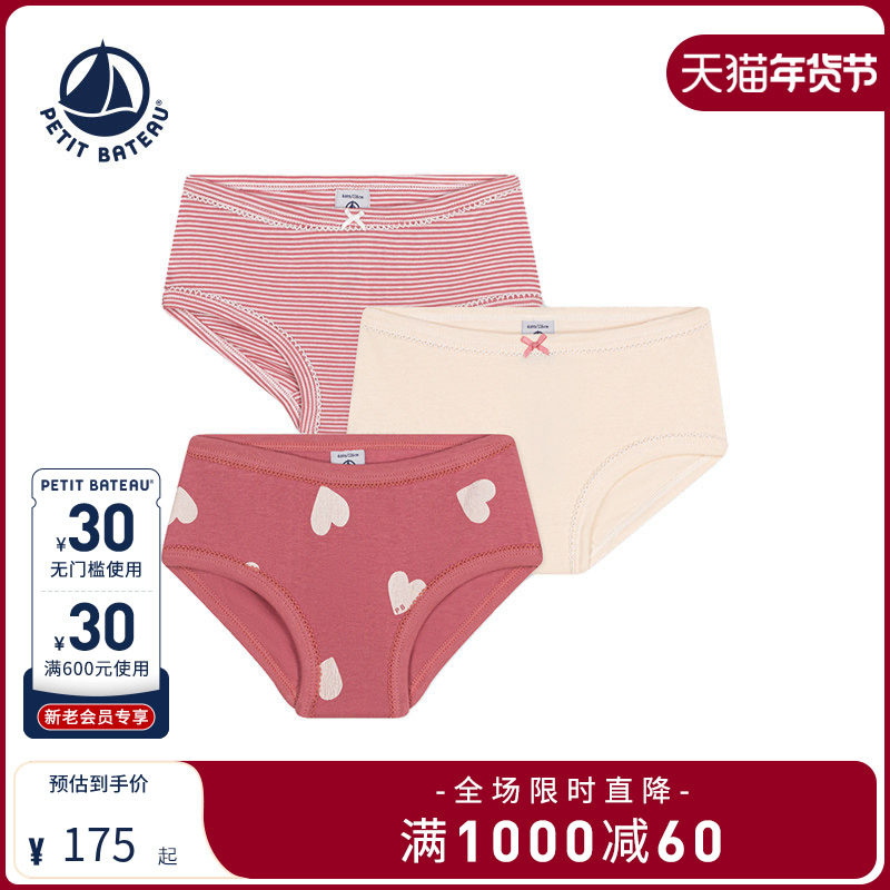 【2025春夏新品】法国Petitbateau小帆船童装女童内裤3件装A0BQL,童装/婴儿装/亲子装,内裤,淘宝优惠券,粉丝福利购,淘宝优惠卷