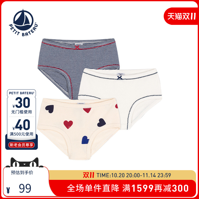 法国petitbateau纯棉内裤3件装