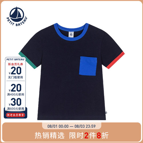 【2026春夏新品】法国小帆船童装Petitbateau儿童休闲T恤衫A0F67