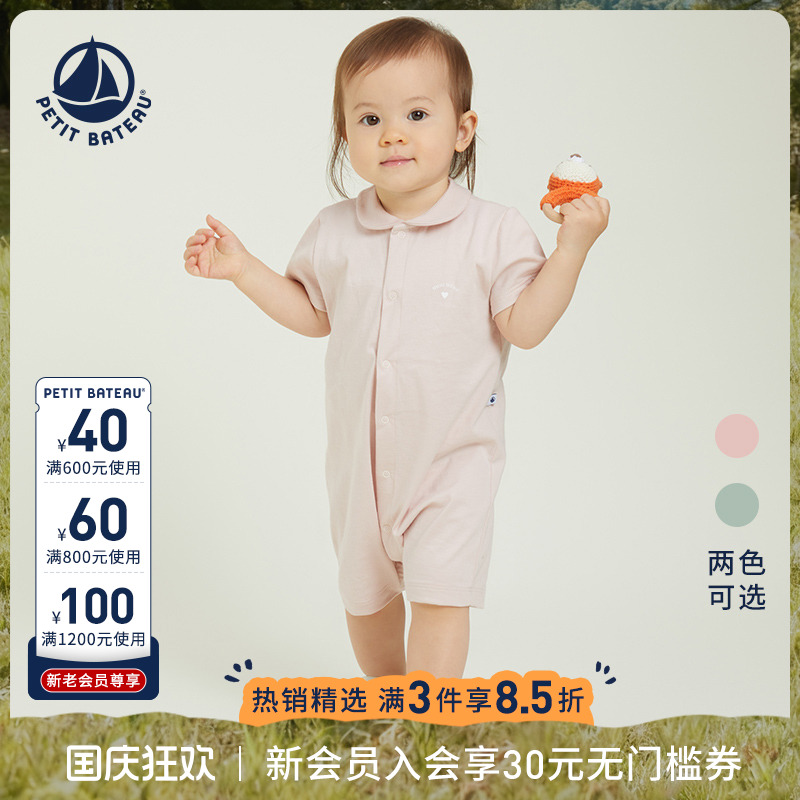 petitbateau短款连体衣