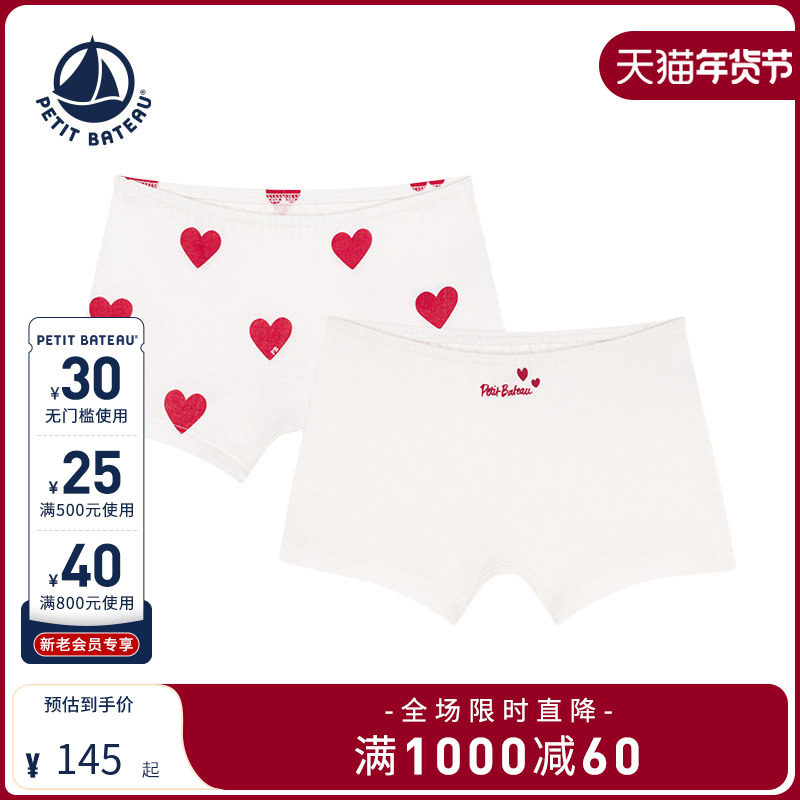 【2025秋冬新品】法国Petitbateau小帆船女童纯棉内裤2件装A0DBS,童装/婴儿装/亲子装,内裤,淘宝优惠券,粉丝福利购,淘宝优惠卷
