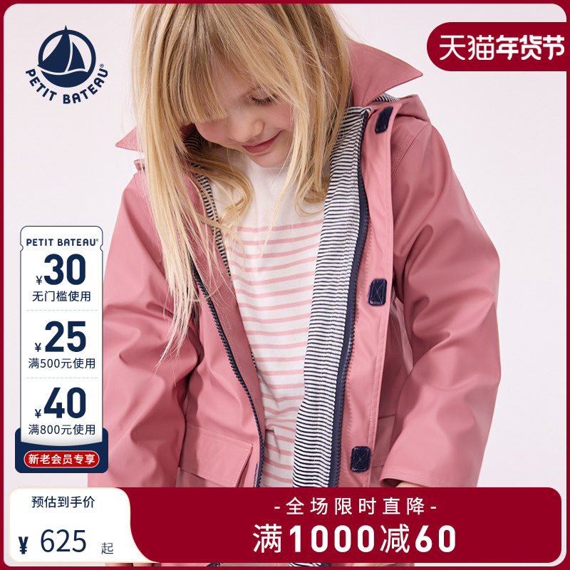 法国Petitbateau小帆船童装儿童经典款休闲连帽风衣外套上衣,童装/婴儿装/亲子装,普通外套,淘宝优惠券,粉丝福利购,淘宝优惠卷