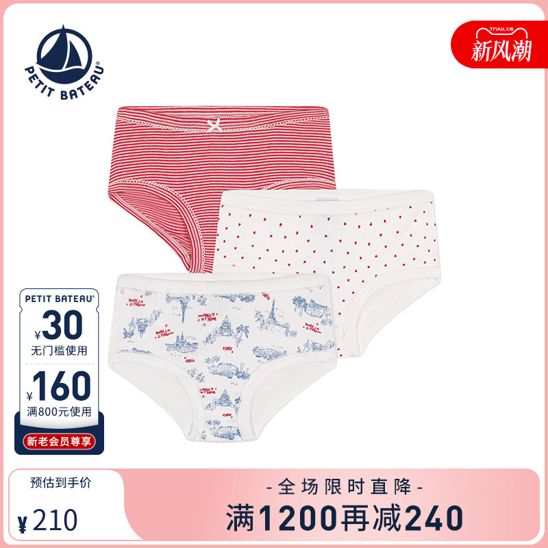 petitbateau内裤3件装