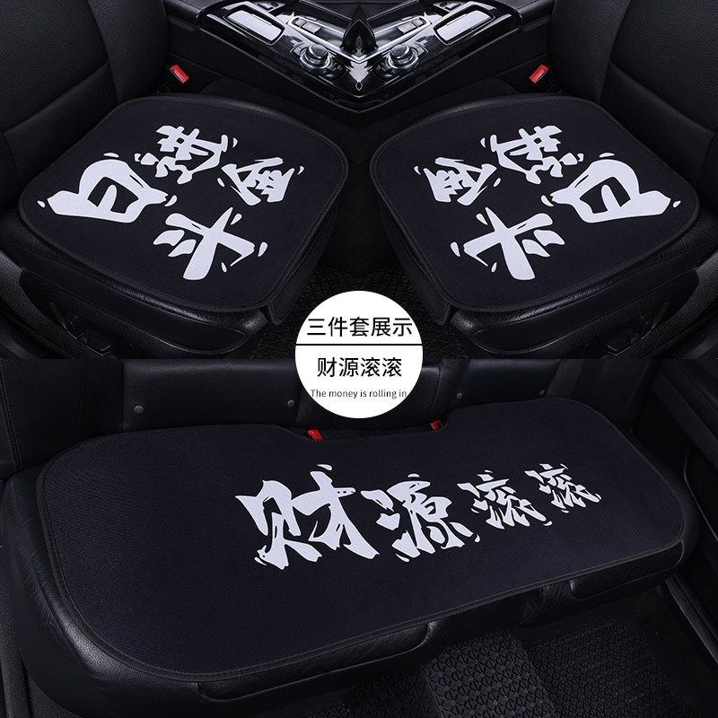 汽车坐垫四季通用水晶绒保护垫卡通坐垫靠背车内饰品防污耐脏套垫