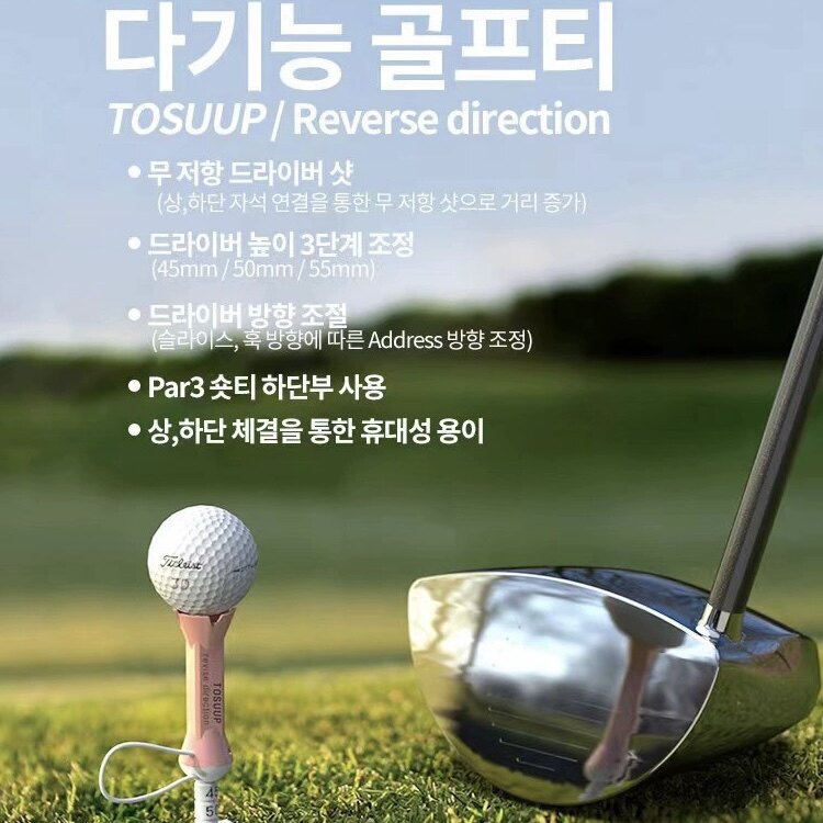 韩国正品TOSUUP高尔夫球tee 马克瞄准方向可调高度球钉塑胶礼盒装