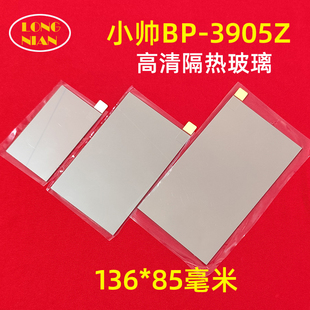 宾狗D20投影机高清隔热玻璃 小帅BP-3905Z投影仪配片136*85mm隔热玻璃