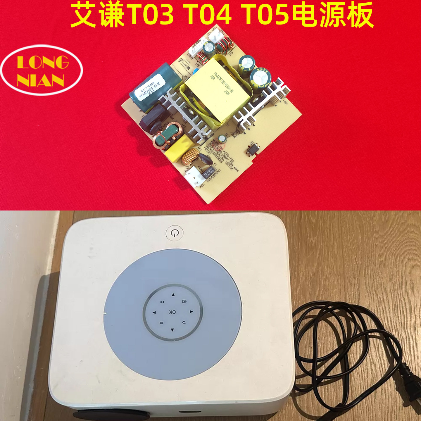 艾谦T04投影机通用电源板 映小二T05 技触T03投影仪配件电源板
