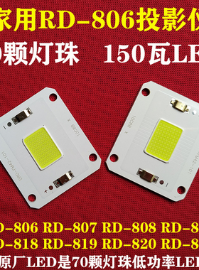 瑞格尔RD-806投影仪LED灯泡 E家乐Q7轰天炮LED-96+投影机灯泡200W