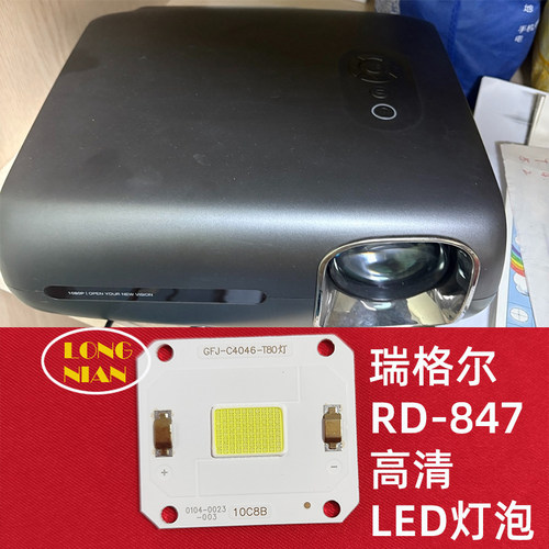 万利达RD-847投影仪LED灯泡 希影H2投影机LED光源80颗灯珠