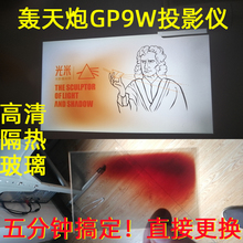 轰天炮GP9W投影仪通用隔热玻璃 GP11W GP12W GP15W维修DIY配件