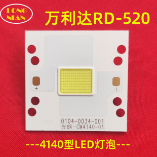 万利达RD-520投影仪灯泡 瑞格尔RD-501 长虹H5 H8投影机配件4140型LED光源