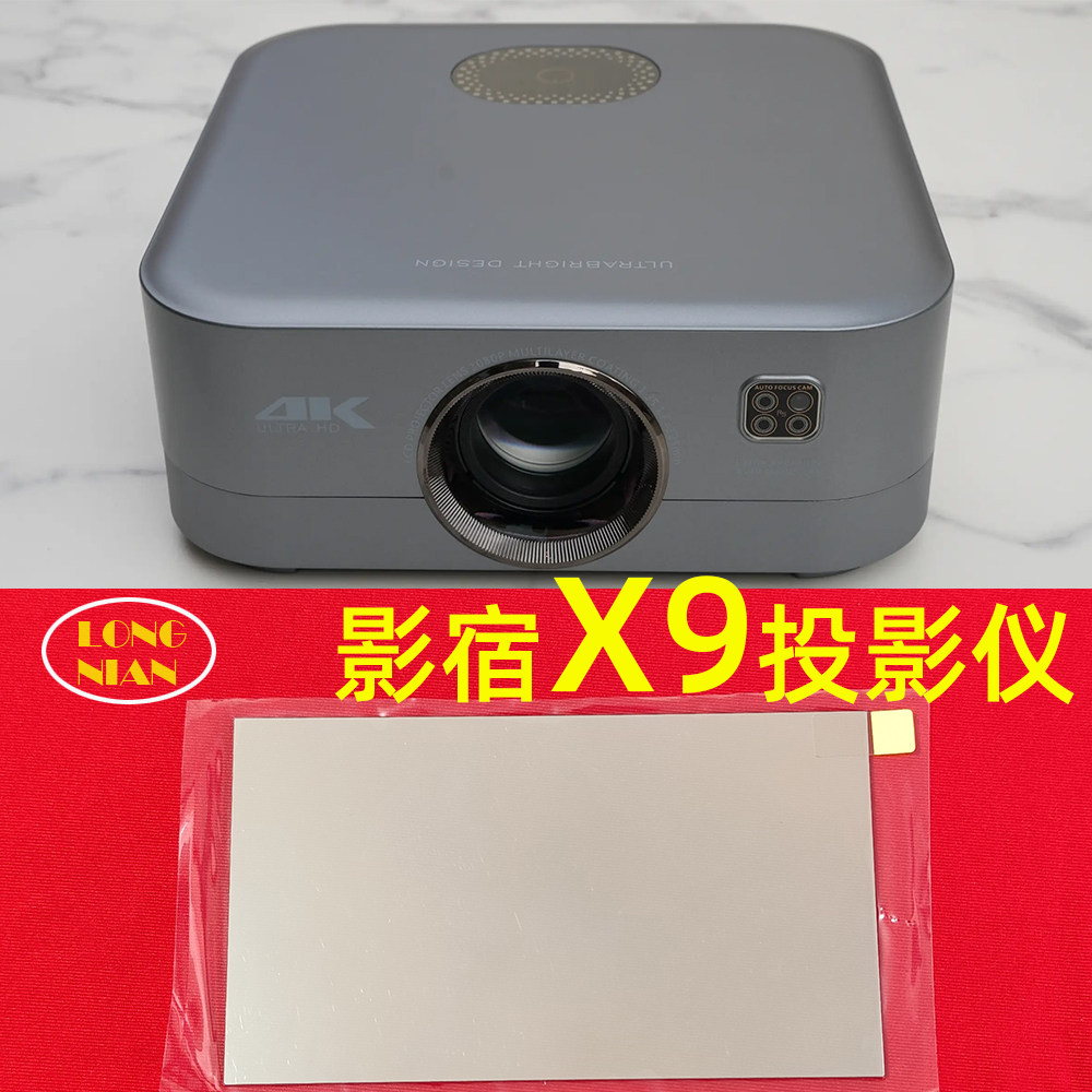 影宿X9投影机高清隔热玻璃 影咪QS-A9投影仪配件隔热片96*60mm