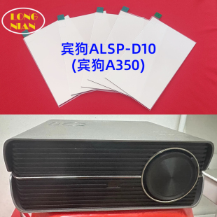 宾狗D10投影仪隔热玻璃 先科 瑞格尔 长虹投影机隔热玻璃配件120*75mm
