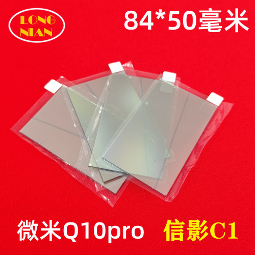 微米Q10投影机高清隔热玻璃 信影C1投影仪配件隔热片84*50mm