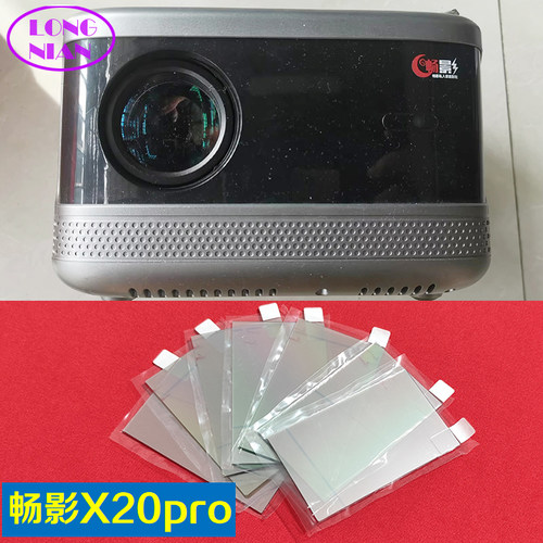 畅影X20投影机高清隔热玻璃 大眼橙C2ultra 光品C3投影机配件108*64mm