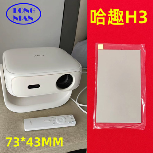哈趣H3投影仪高清隔热玻璃 大眼橙C2air配件隔热片73*43mm