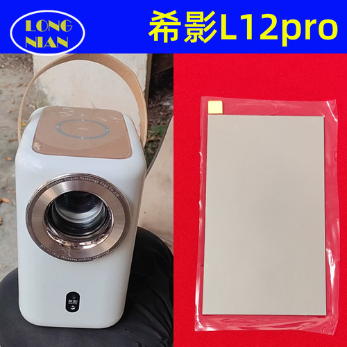 SIGNYEAN希影L12Pro配件隔热玻璃 第二代XY-028投影机仪偏光片94*56mm