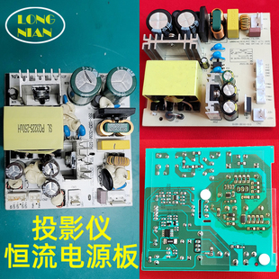 屏旅F2投影仪投影恒流电源板 万利达RD-828 RD-888 宾狗D1投影机配件
