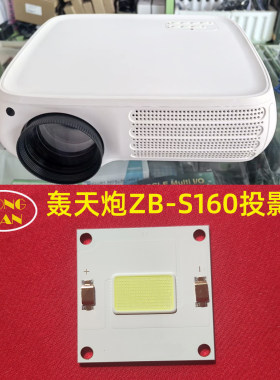 轰天炮ZB-S160投影仪高清LED灯泡 S888 M7W投影机配件LED光源