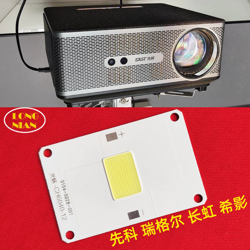 影图腾A6投影仪高清LED灯泡 宾狗D20 希影H2max投影仪配件LED光源