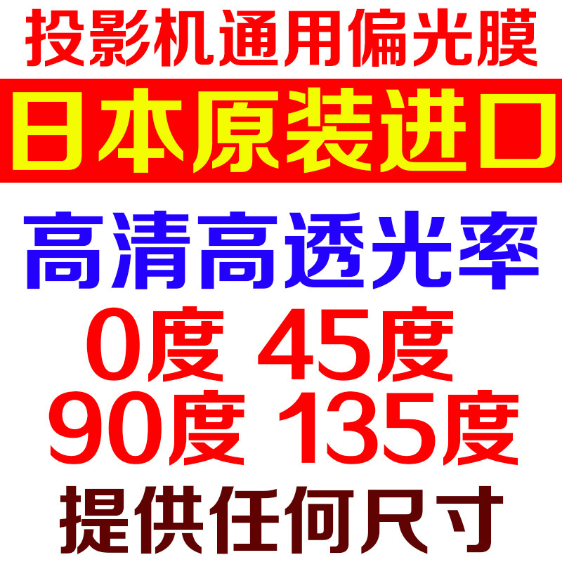 投影机修理配件diy投影仪LCD液晶屏偏光膜 更换高清偏正片偏光片