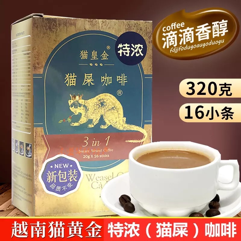 原装正品猫皇金特浓猫屎冻干速溶咖啡粉越南麝香貂320g加浓3合1