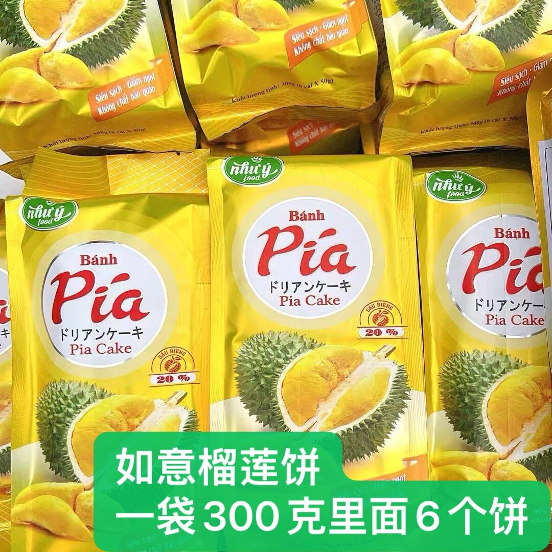 越南越之洋如意榴莲饼300克内含6个饼进口榴莲饼绿豆饼糕点心