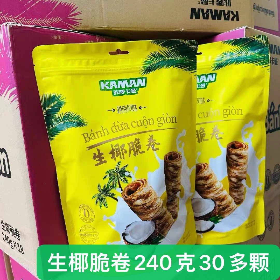 越南风味咔啰卡曼生椰脆卷240g袋装饼干网红零食椰奶酥脆蛋卷小吃