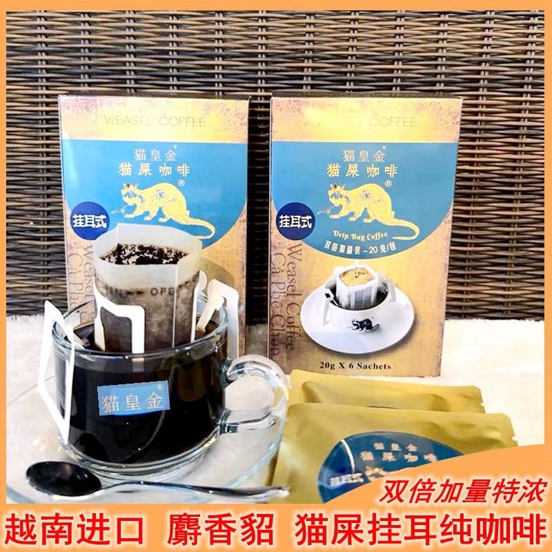 越南进口猫皇金挂耳式猫屎咖啡 120克纯黑研磨咖啡粉无蔗糖特浓