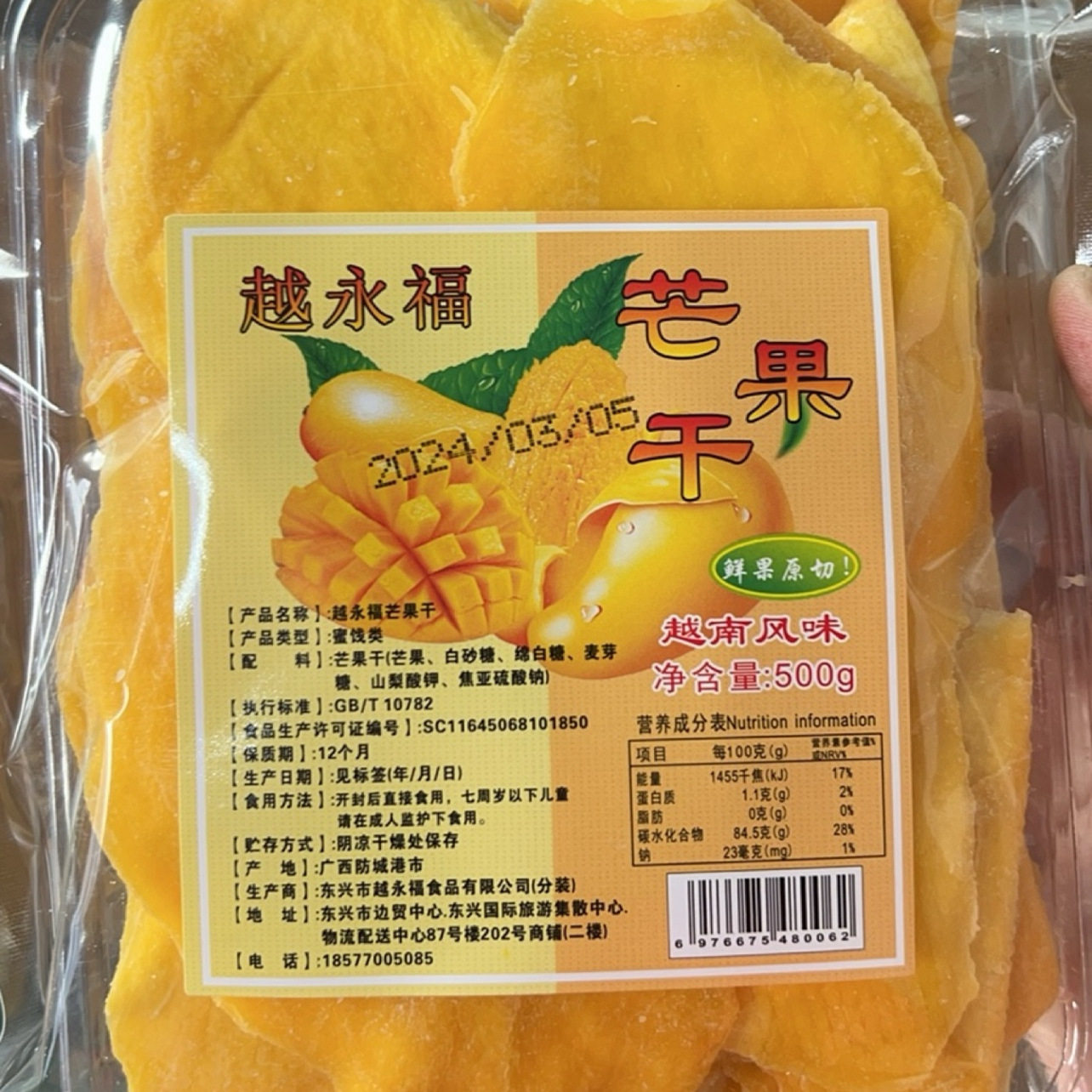 越南风味芒果干 500g/袋 蜜饯新鲜水果干好吃送礼佳品蜜饯果脯