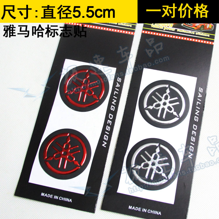 适用雅马哈福喜车头标志贴花油箱