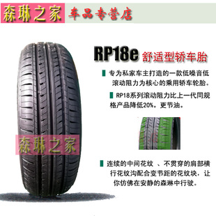 朝阳轮胎175/55R16 RP18长城欧拉R1路特斯车型 欧拉黑猫原装