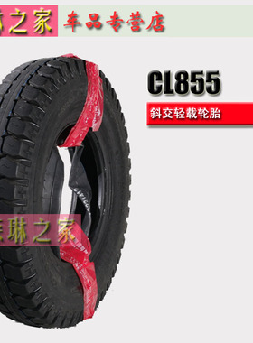 朝阳汽车好运轮胎半钢胎500 600 650 700R13r14r15 650r15 r16